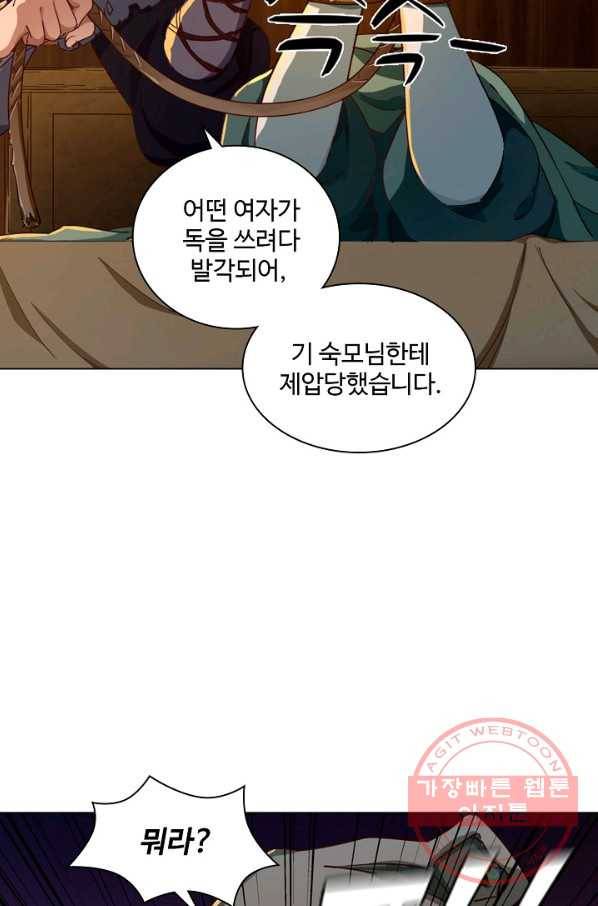 의천도룡기 34화 55