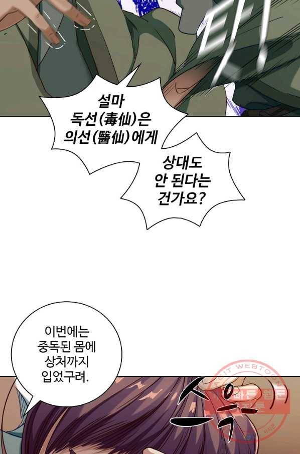 의천도룡기 34화 63