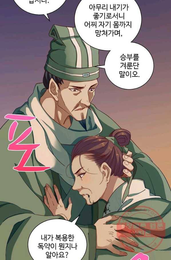 의천도룡기 34화 65