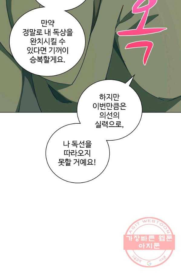 의천도룡기 34화 66