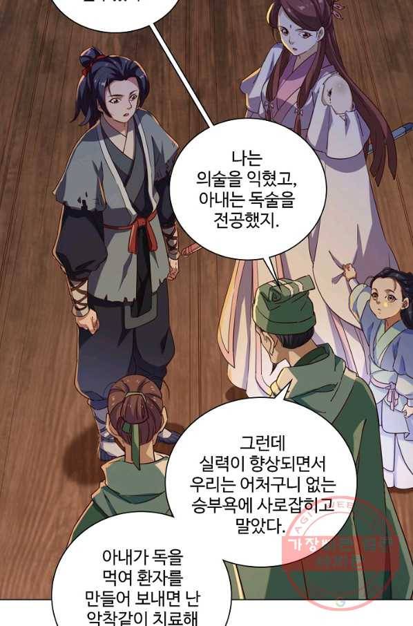 의천도룡기 34화 70
