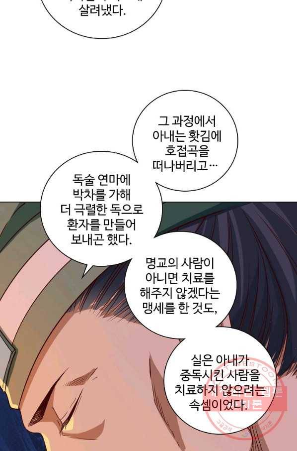 의천도룡기 34화 71