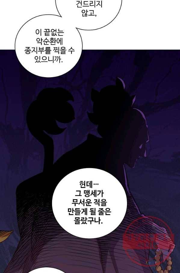 의천도룡기 34화 73