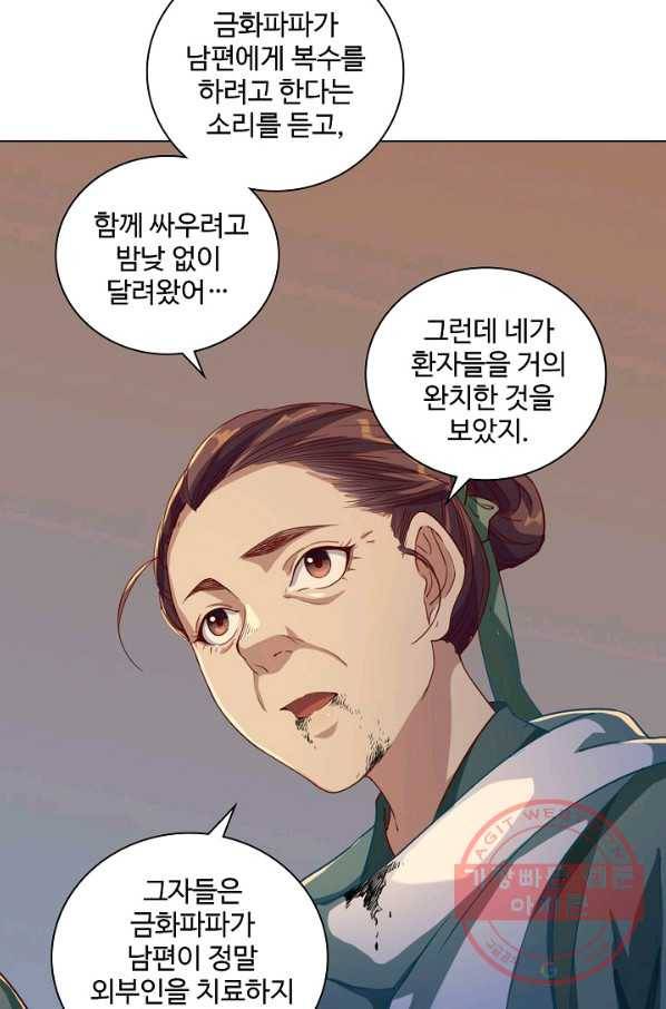의천도룡기 34화 75