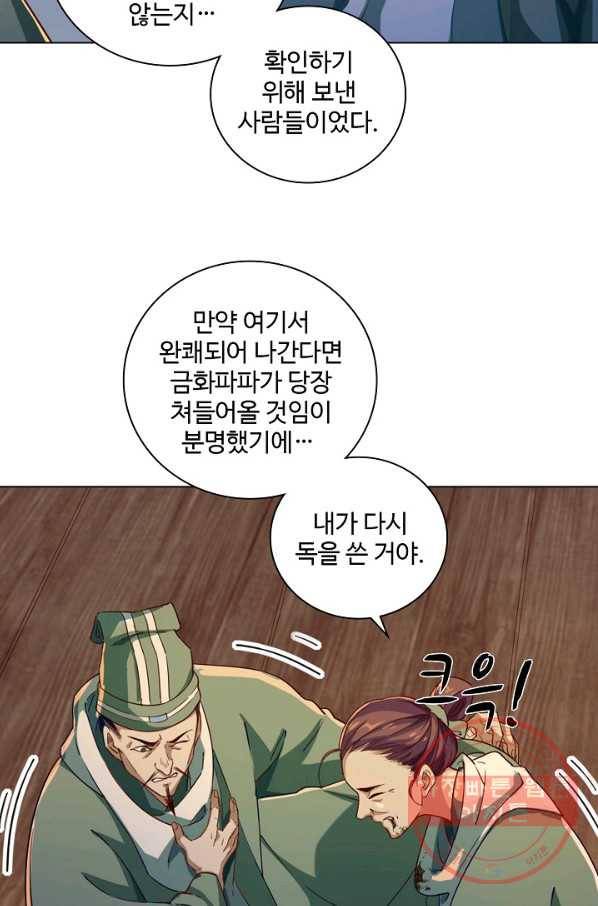 의천도룡기 34화 76