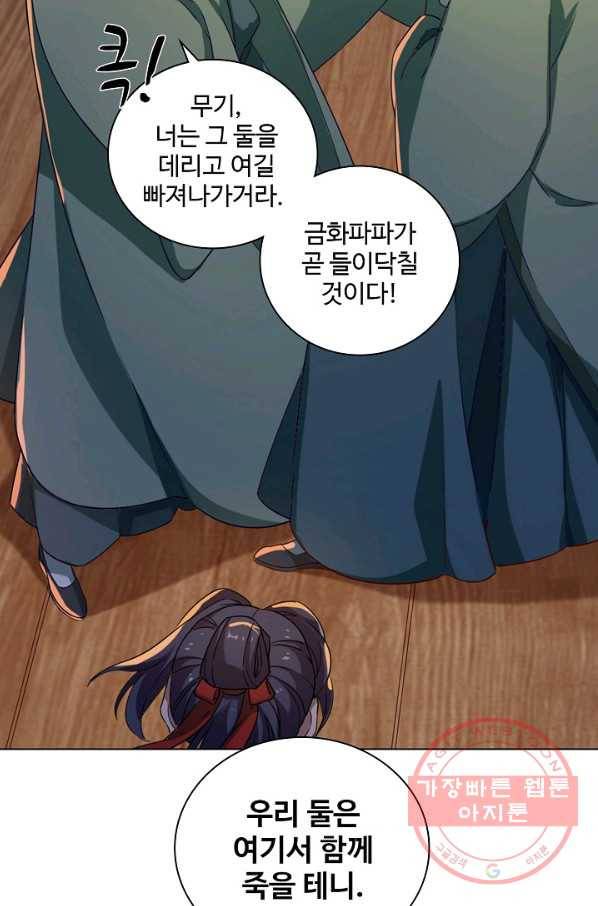 의천도룡기 34화 77