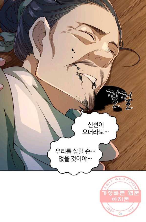 의천도룡기 34화 81