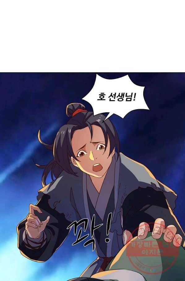 의천도룡기 34화 82