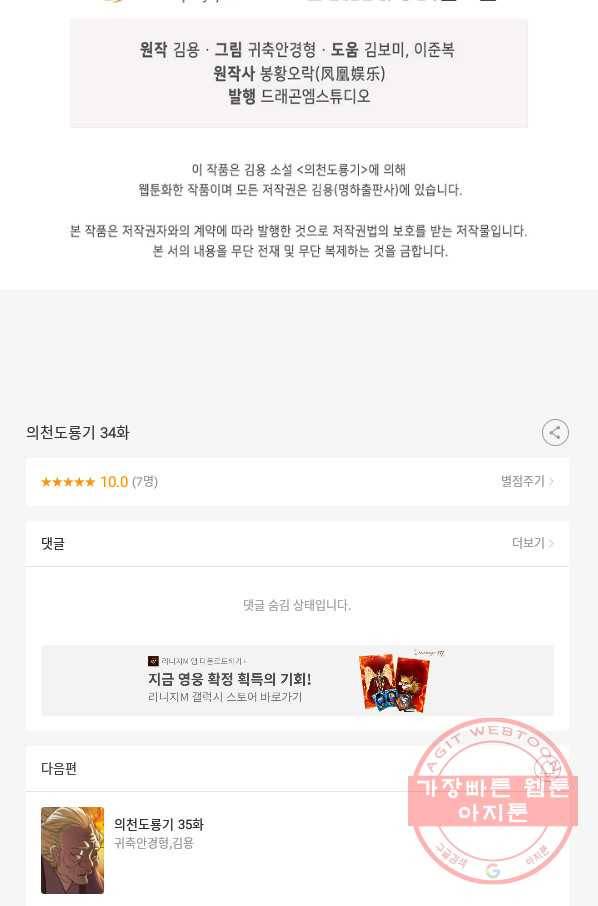 의천도룡기 34화 85