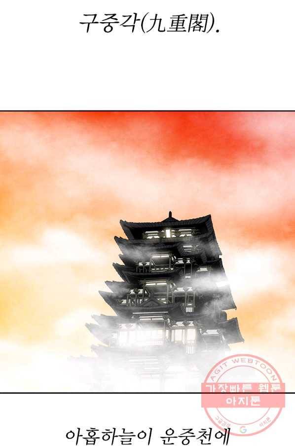 북검전기 110화 2