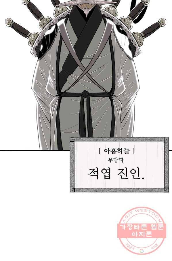 북검전기 110화 4