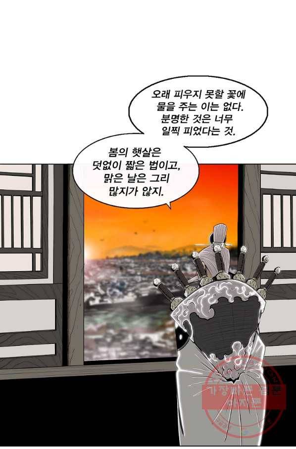 북검전기 110화 5