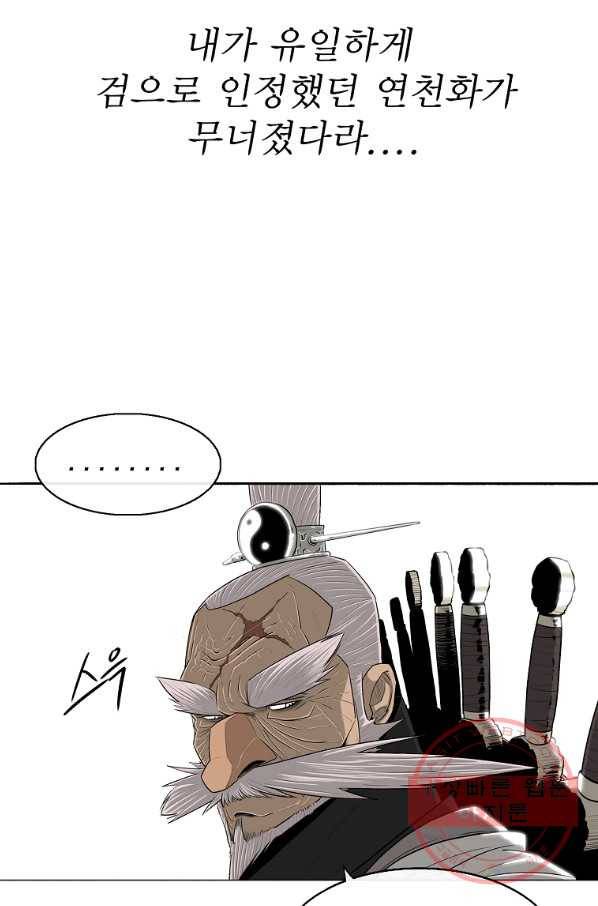 북검전기 110화 6