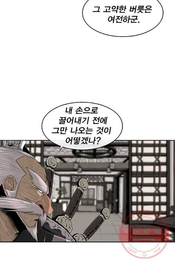 북검전기 110화 7