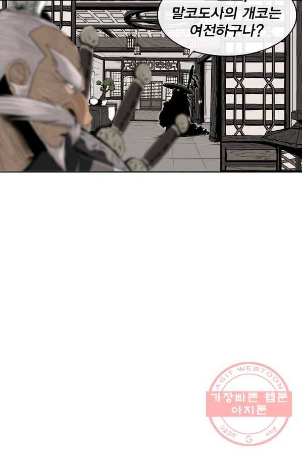 북검전기 110화 9