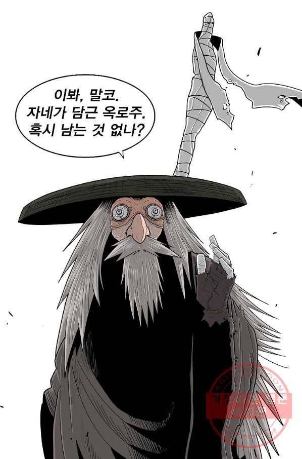 북검전기 110화 10