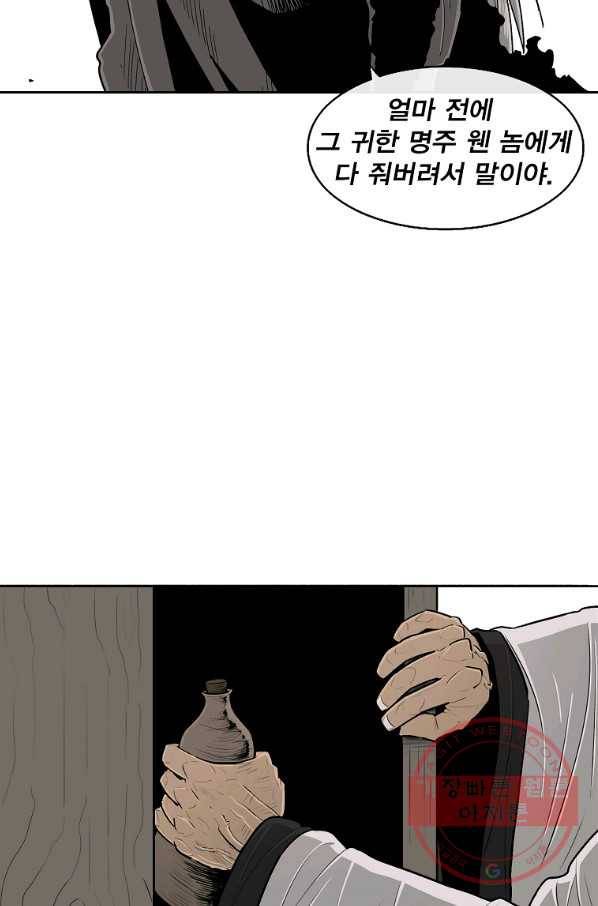 북검전기 110화 11