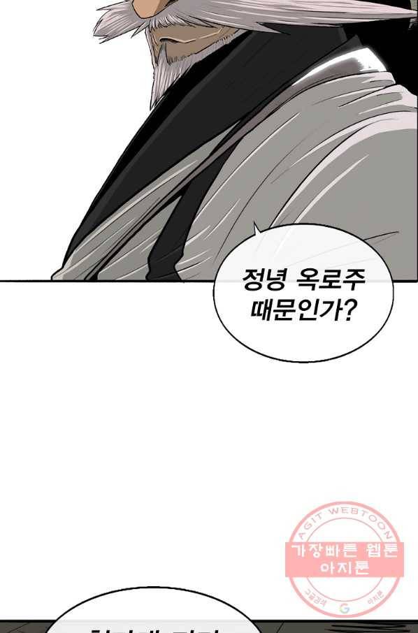 북검전기 110화 16