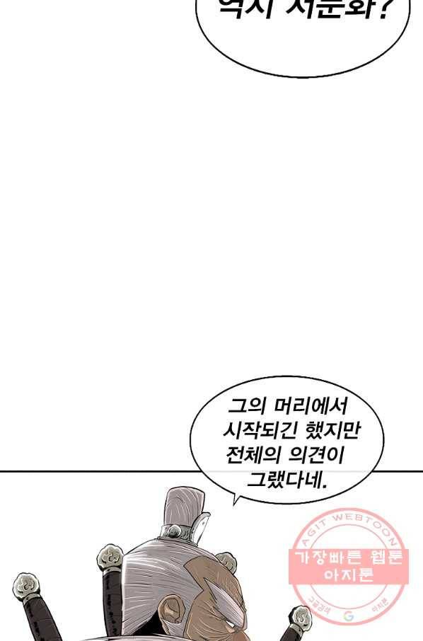 북검전기 110화 18