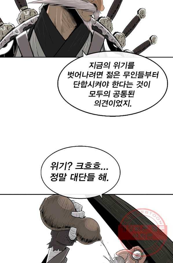 북검전기 110화 19