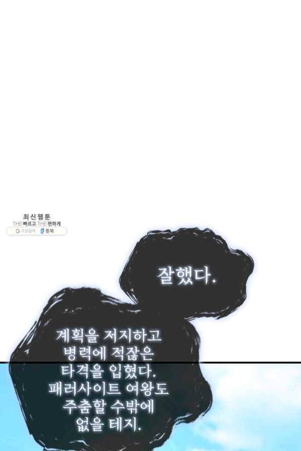 탐식의 재림 시즌2 40화 1