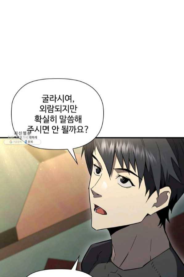탐식의 재림 시즌2 40화 4