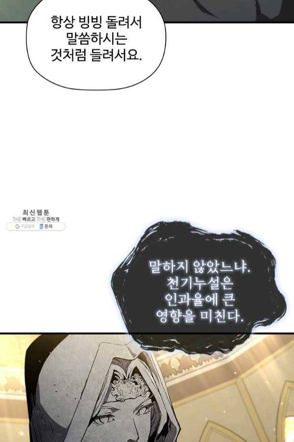 탐식의 재림 시즌2 40화 5