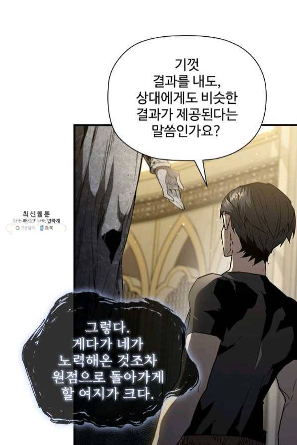 탐식의 재림 시즌2 40화 7