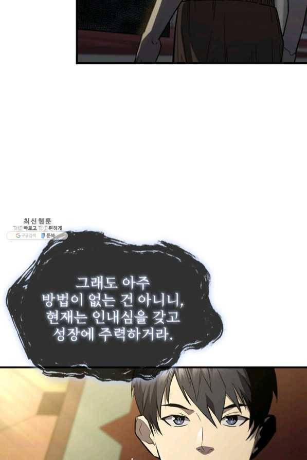 탐식의 재림 시즌2 40화 8