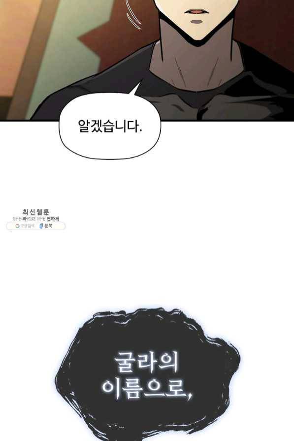 탐식의 재림 시즌2 40화 9