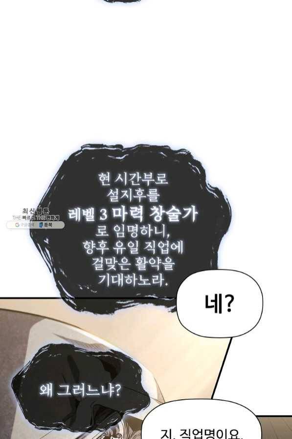 탐식의 재림 시즌2 40화 10