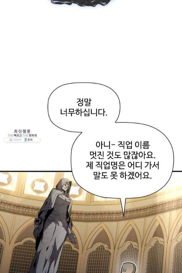 탐식의 재림 시즌2 40화 12