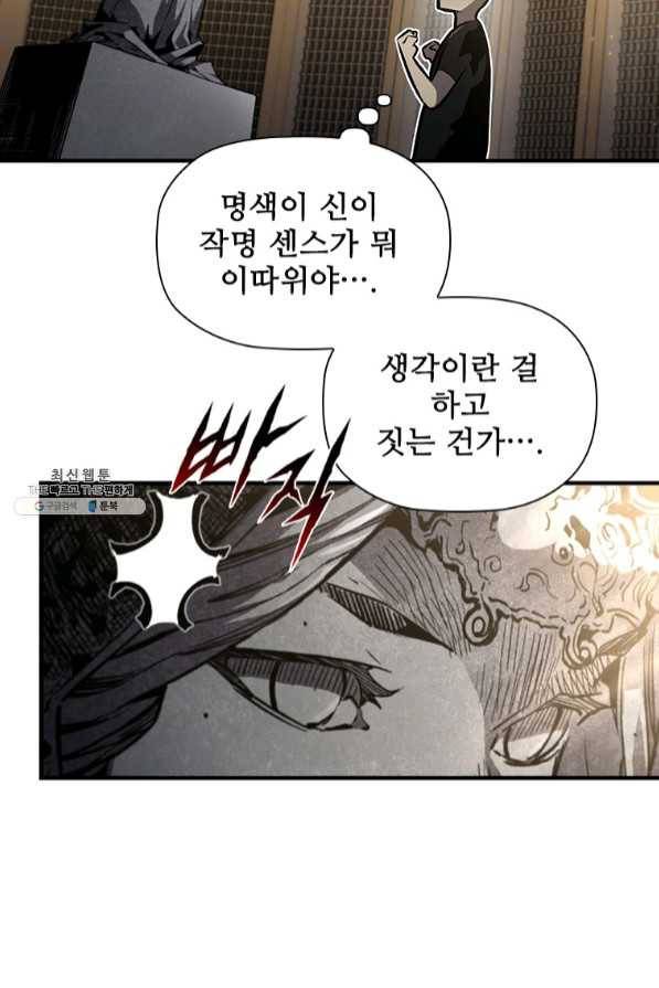 탐식의 재림 시즌2 40화 13