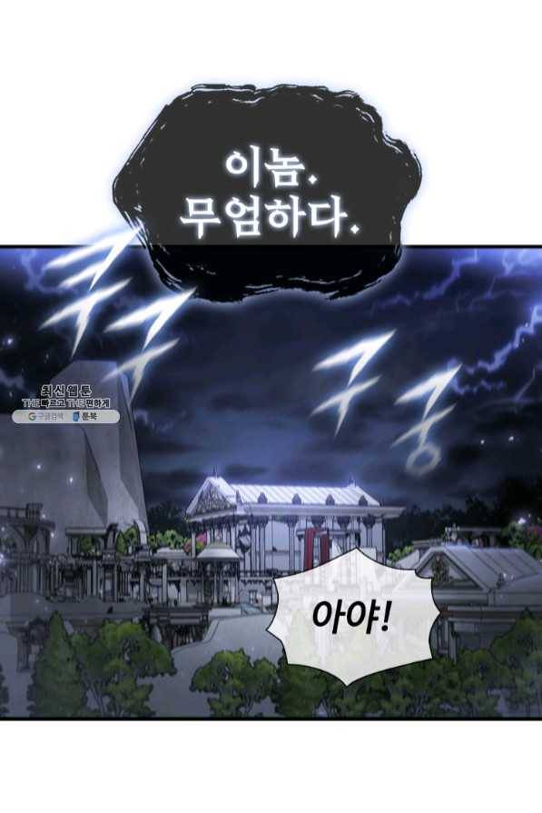 탐식의 재림 시즌2 40화 14