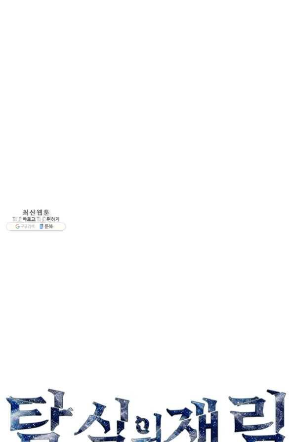 탐식의 재림 시즌2 40화 15