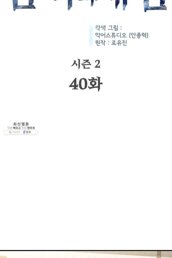 탐식의 재림 시즌2 40화 16