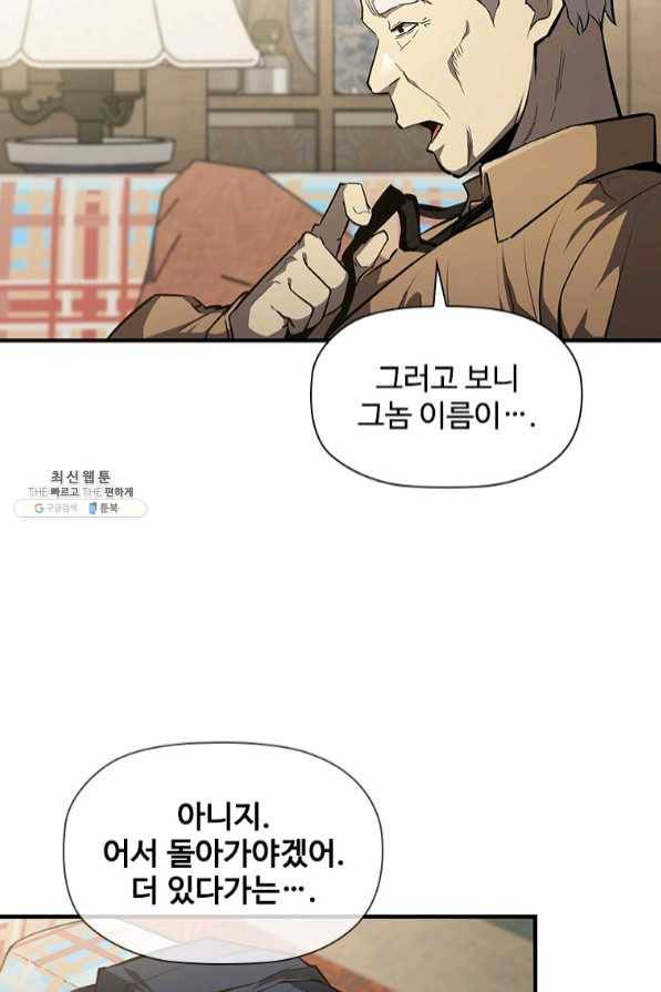 탐식의 재림 시즌2 40화 18