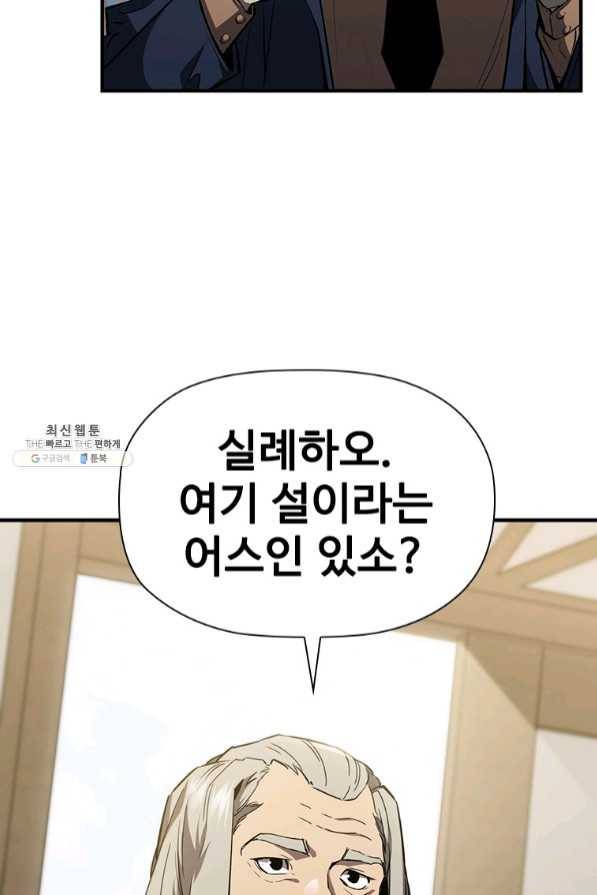 탐식의 재림 시즌2 40화 20