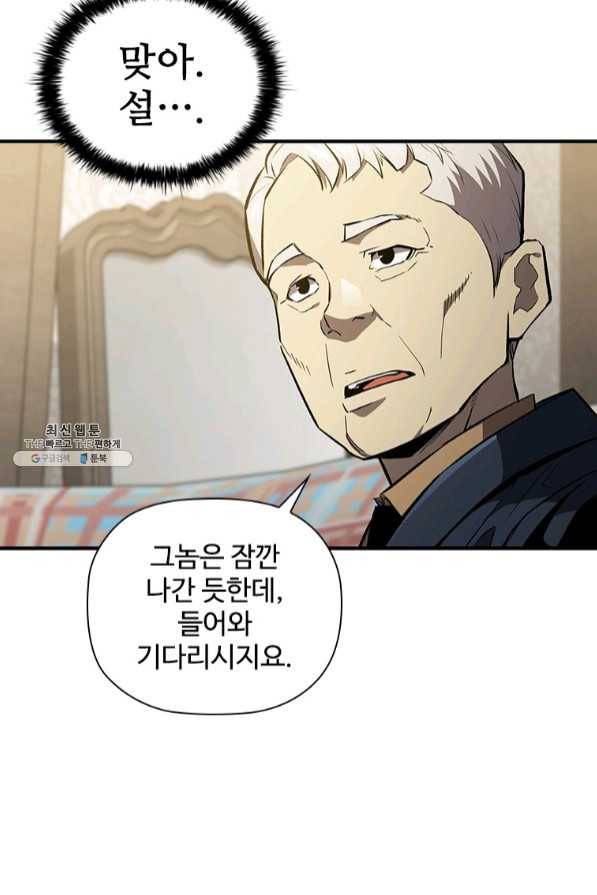 탐식의 재림 시즌2 40화 22