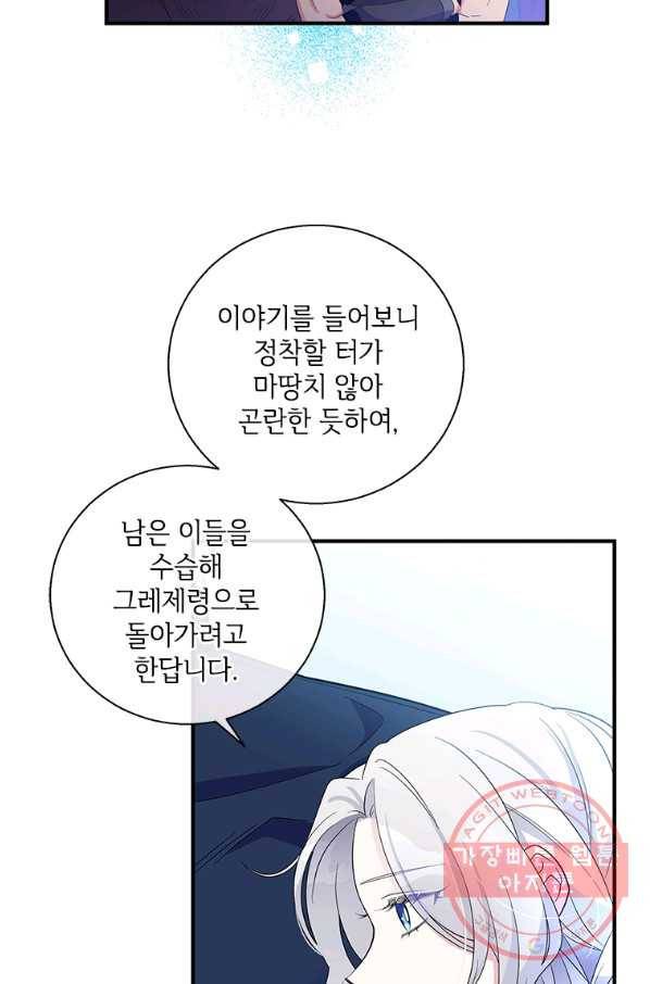 여보, 나 파업할게요 31화 6