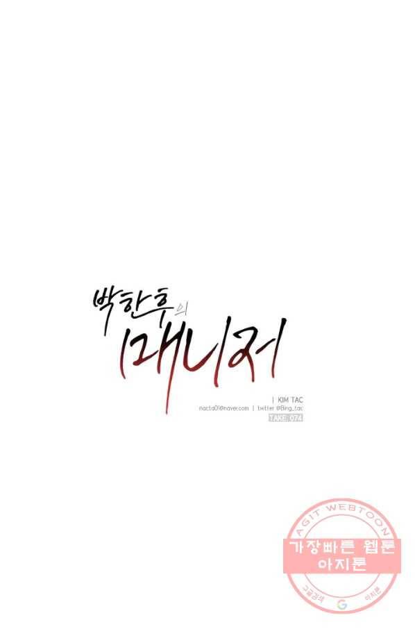 박한후의 매니저 74화 1