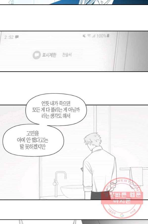 박한후의 매니저 74화 4