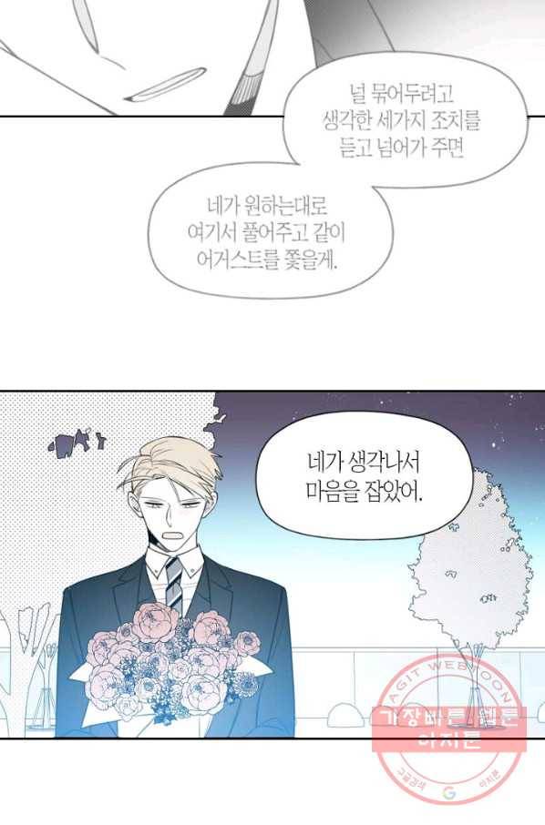 박한후의 매니저 74화 5
