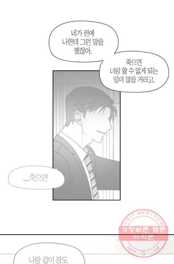 박한후의 매니저 74화 6