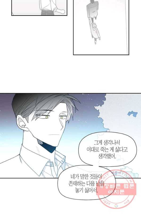 박한후의 매니저 74화 8