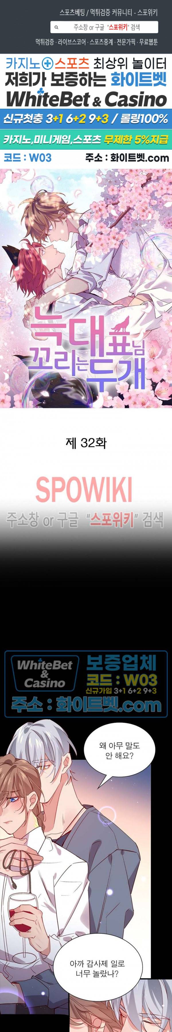늑대표님 꼬리는 두 개 32화 1