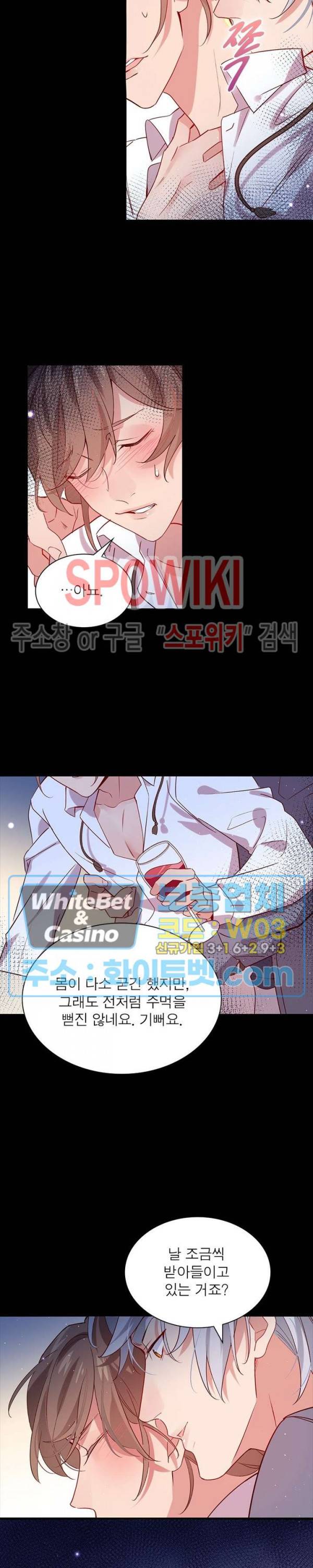 늑대표님 꼬리는 두 개 32화 2