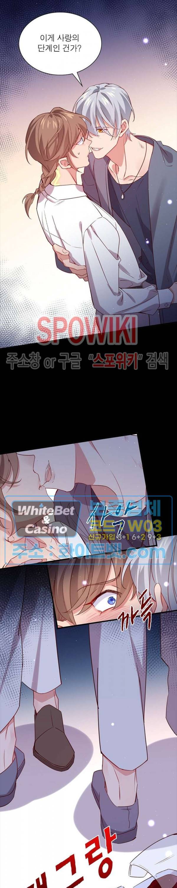 늑대표님 꼬리는 두 개 32화 3