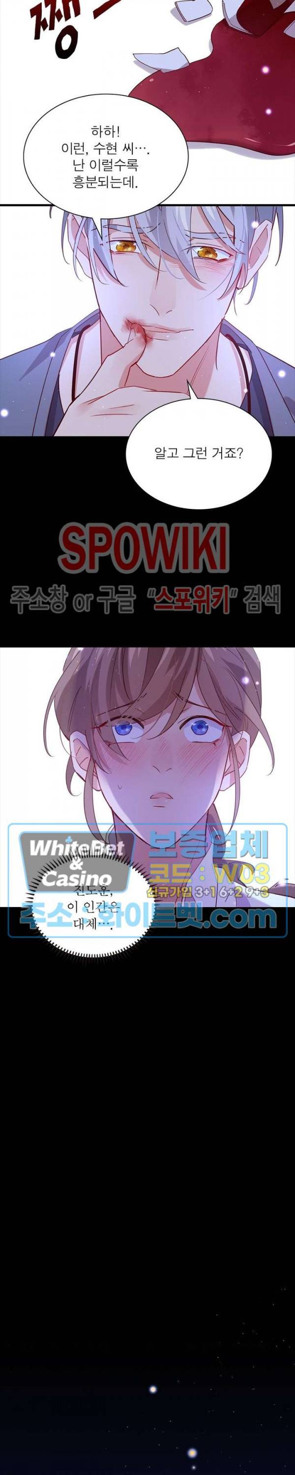 늑대표님 꼬리는 두 개 32화 4