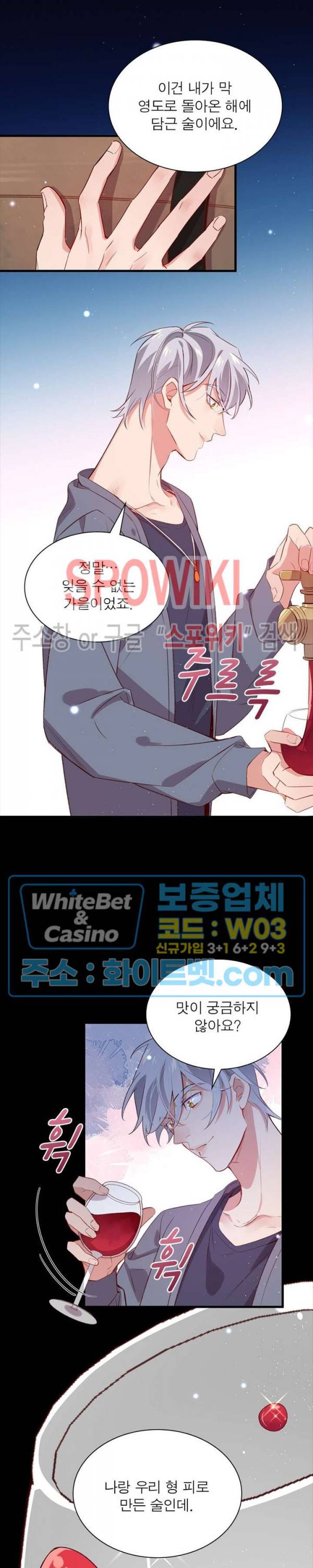 늑대표님 꼬리는 두 개 32화 5